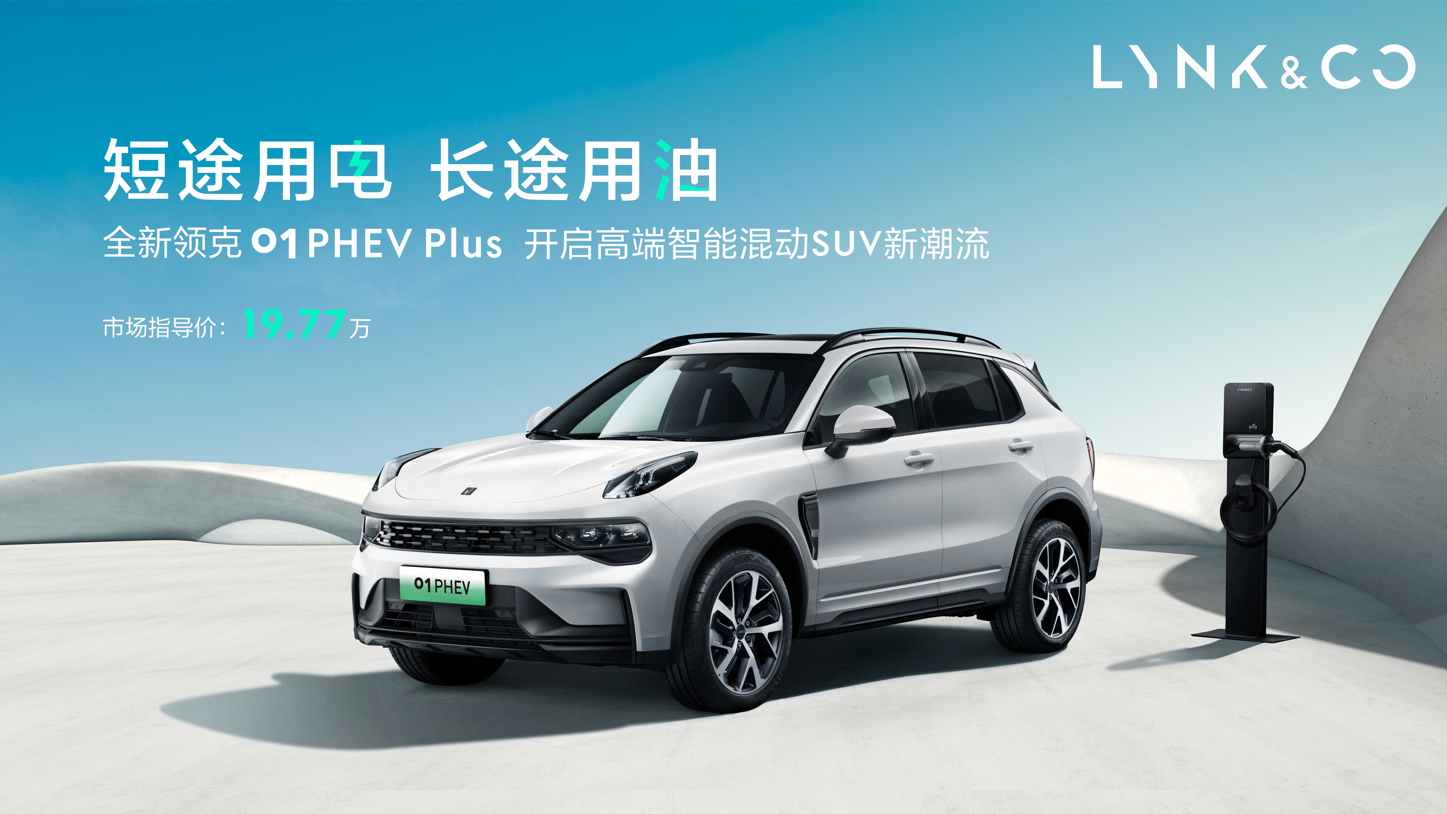 ;õ糤;ͣ߶ܻ춯³ 19.77ȫ01 PHEV Plus