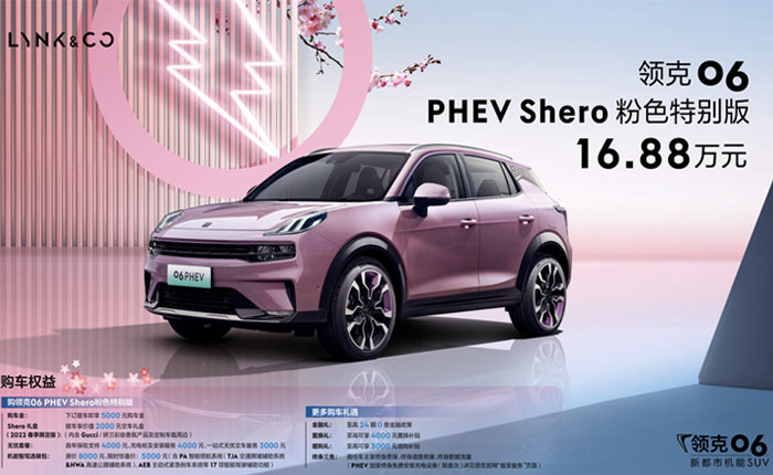  Ů޶06 PHEV SheroɫرУۼΪ16.88Ԫ