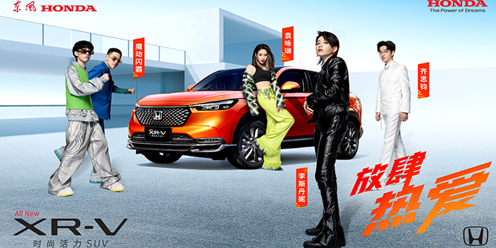 东风Honda全新XR-V热爱上市，售价13.29-15.29万元 