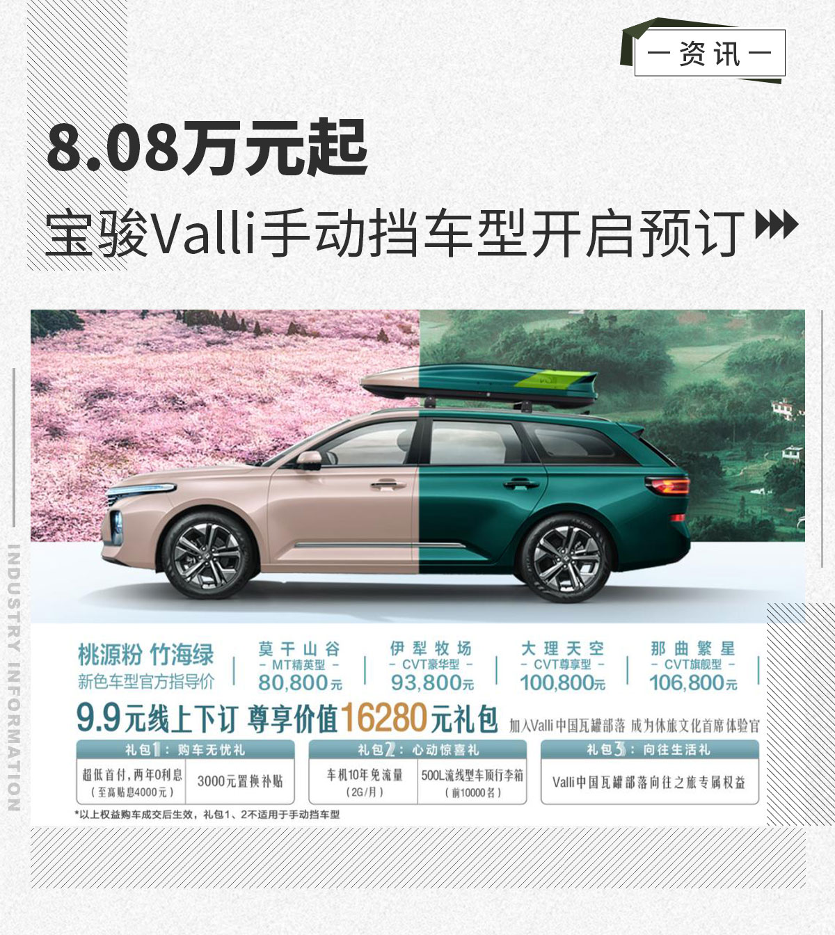 8.08万元起 宝骏Valli手动挡车型开启预订