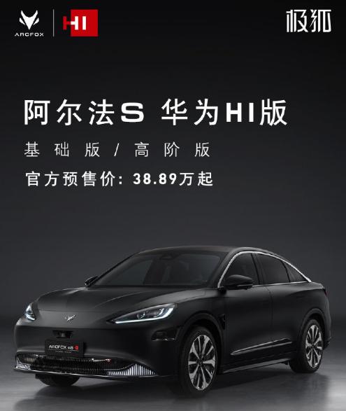华为,车机,极狐阿尔法S,华为自动驾驶 华为,车机,极狐阿尔法S,华为自动驾驶